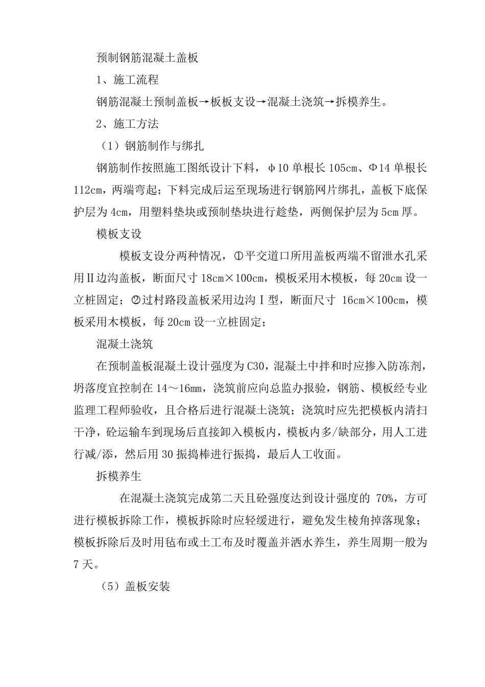 沟盖板施工技术方案_第1页