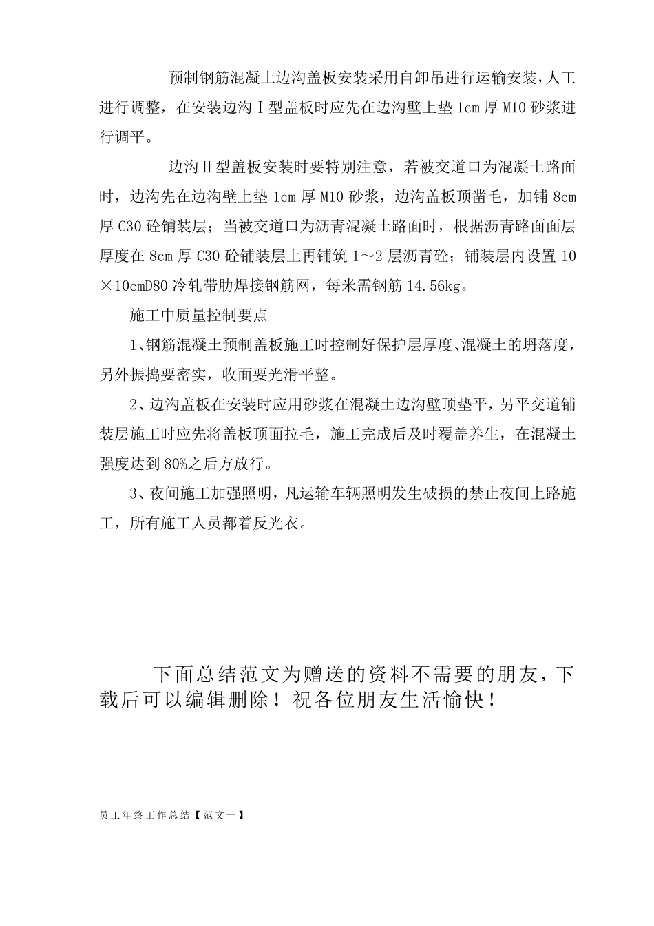 沟盖板施工技术方案_第2页