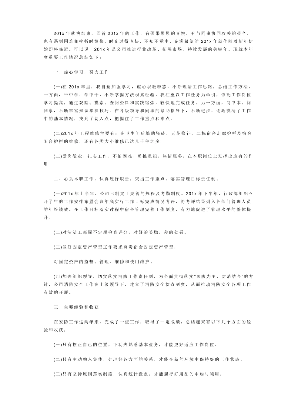 沟盖板施工技术方案_第3页