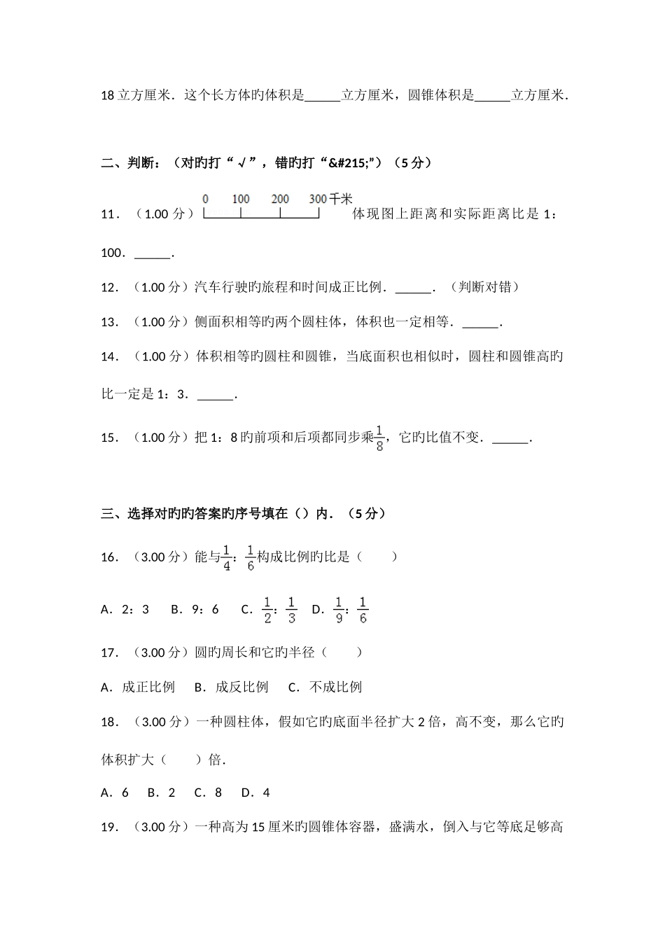 2025年北京版小升初数学试卷_第2页