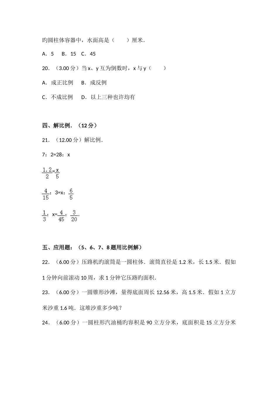 2025年北京版小升初数学试卷_第3页