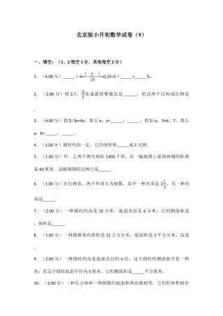 2025年北京版小升初数学试卷