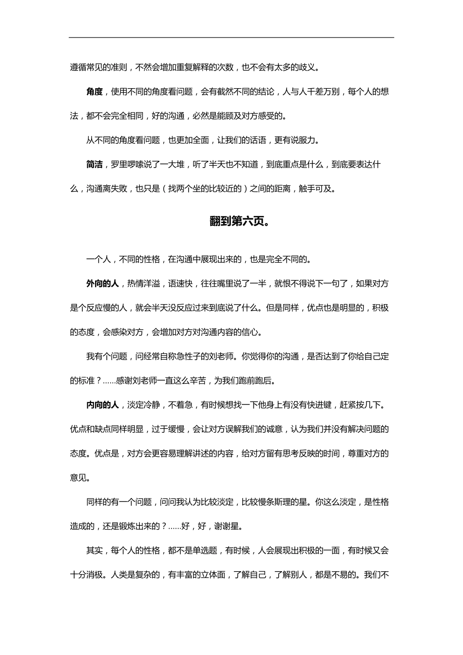 沟通七月早会主题_第3页