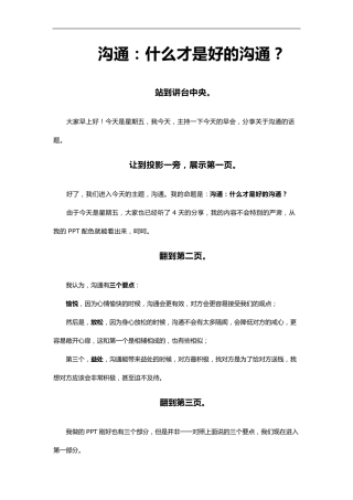 沟通七月早会主题