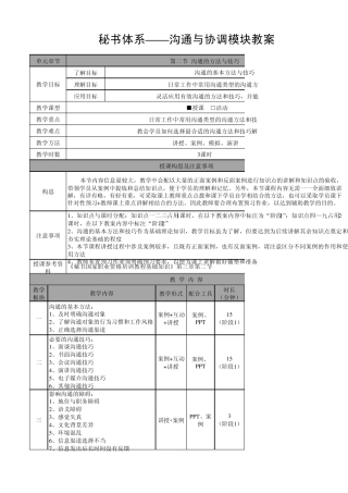 沟通与协调教案