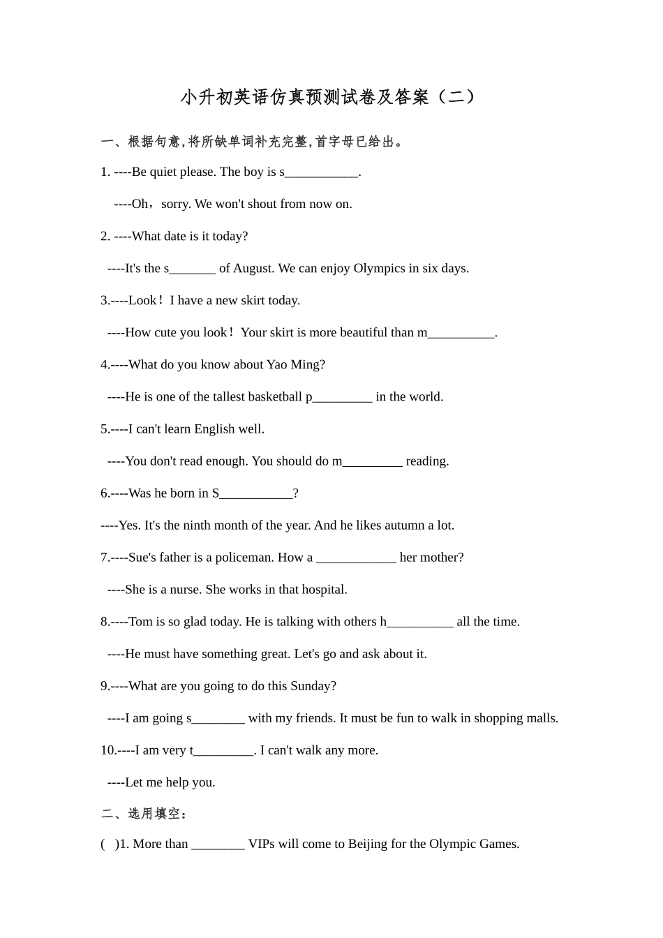 2025年六年级下册英语试题甘肃省定西市陇西县小升初英语仿真预测试卷含答案陕旅版_第1页