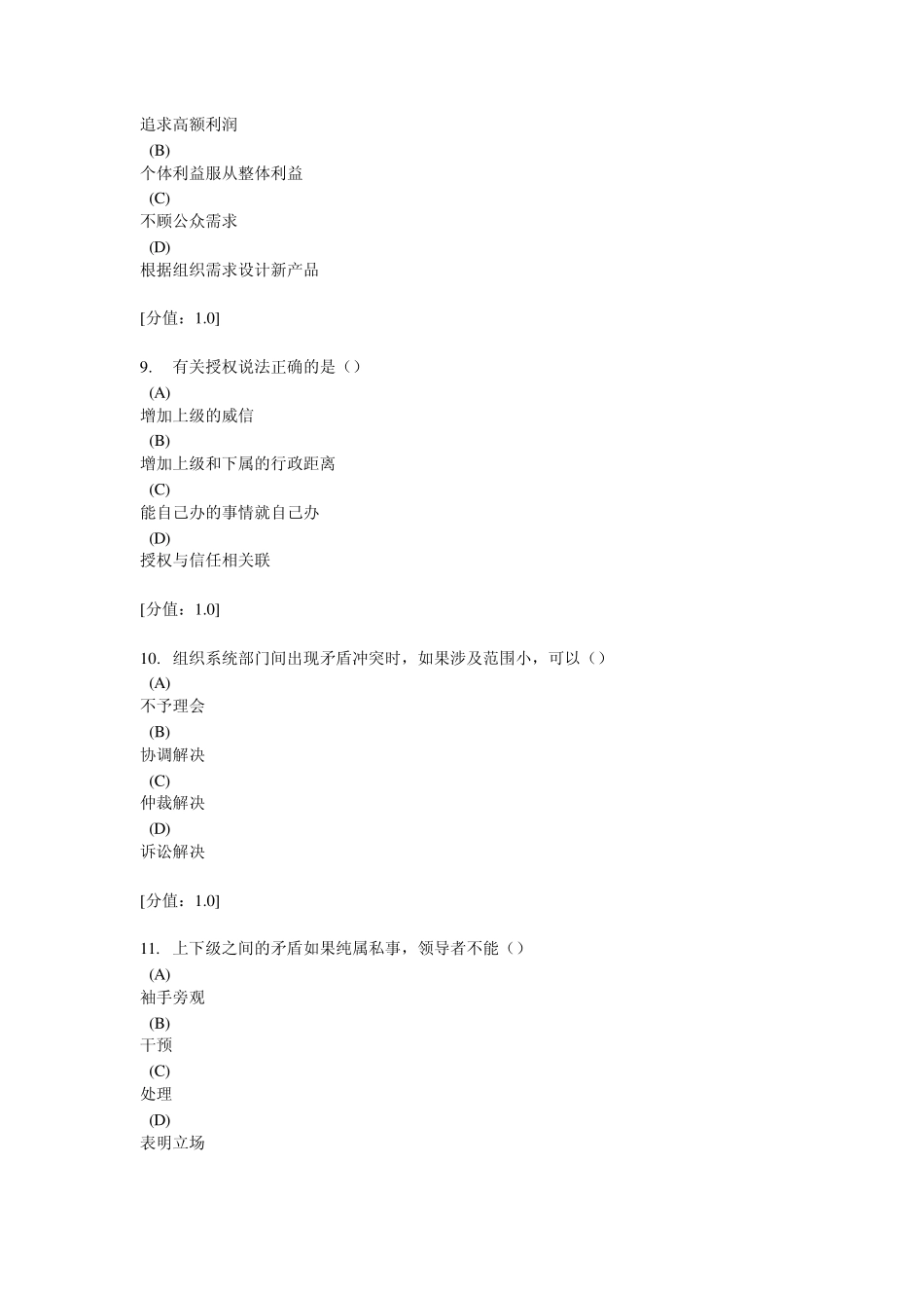 沟通与协调能力_第3页