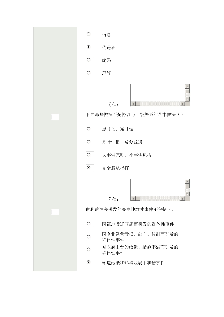 沟通与协调能力72分非正式沟通的特点在于()_第2页