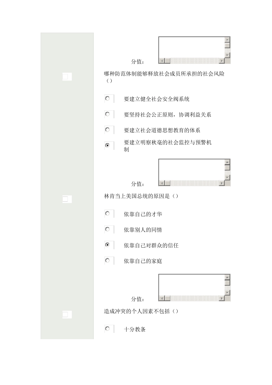 沟通与协调能力72分非正式沟通的特点在于()_第3页