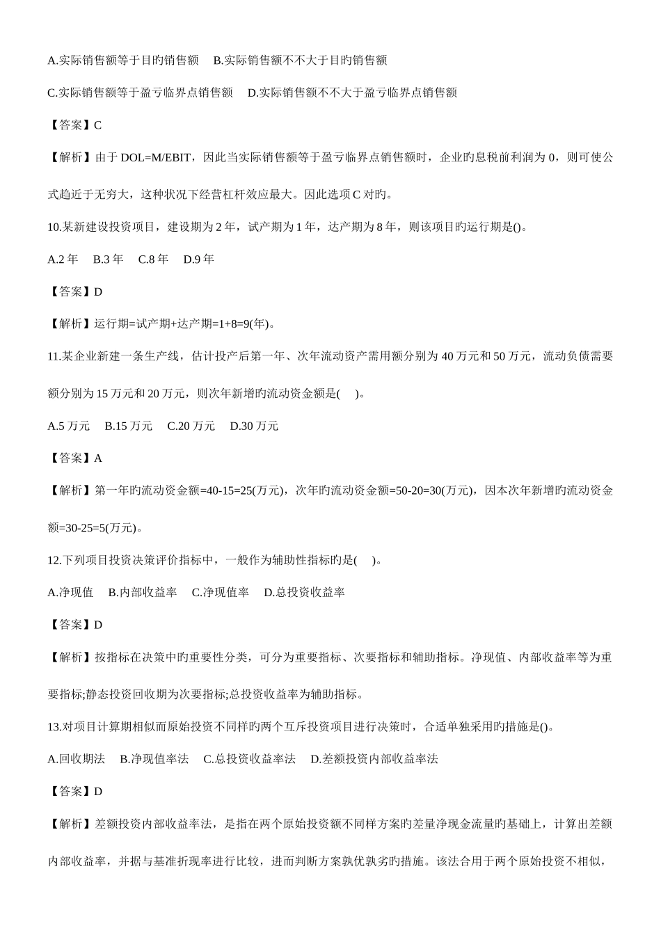 2025年会计中级资格考试财务管理试题及答案范文_第3页