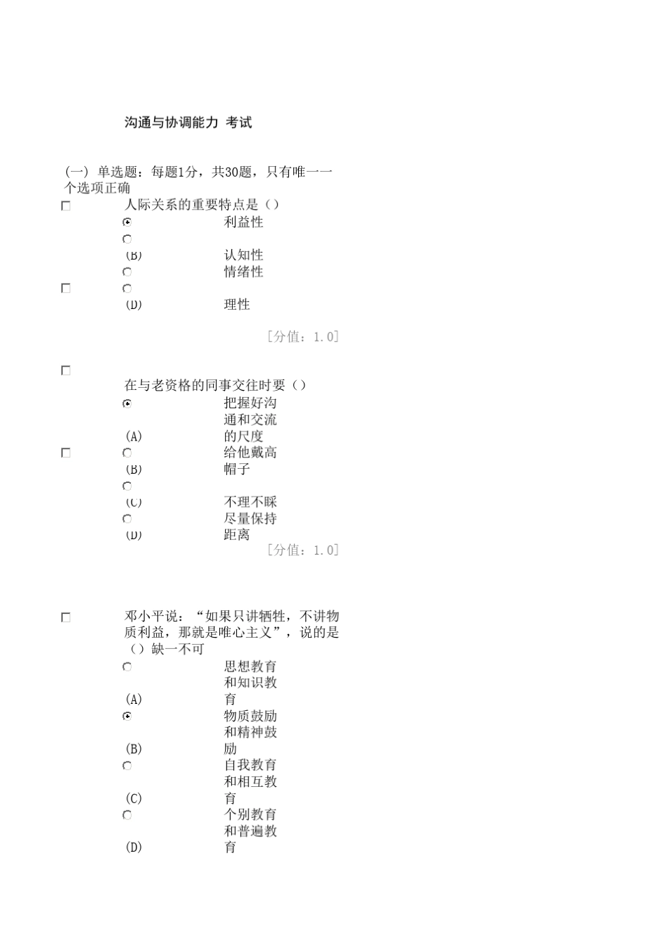 沟通与协调能力有答案67分_第1页
