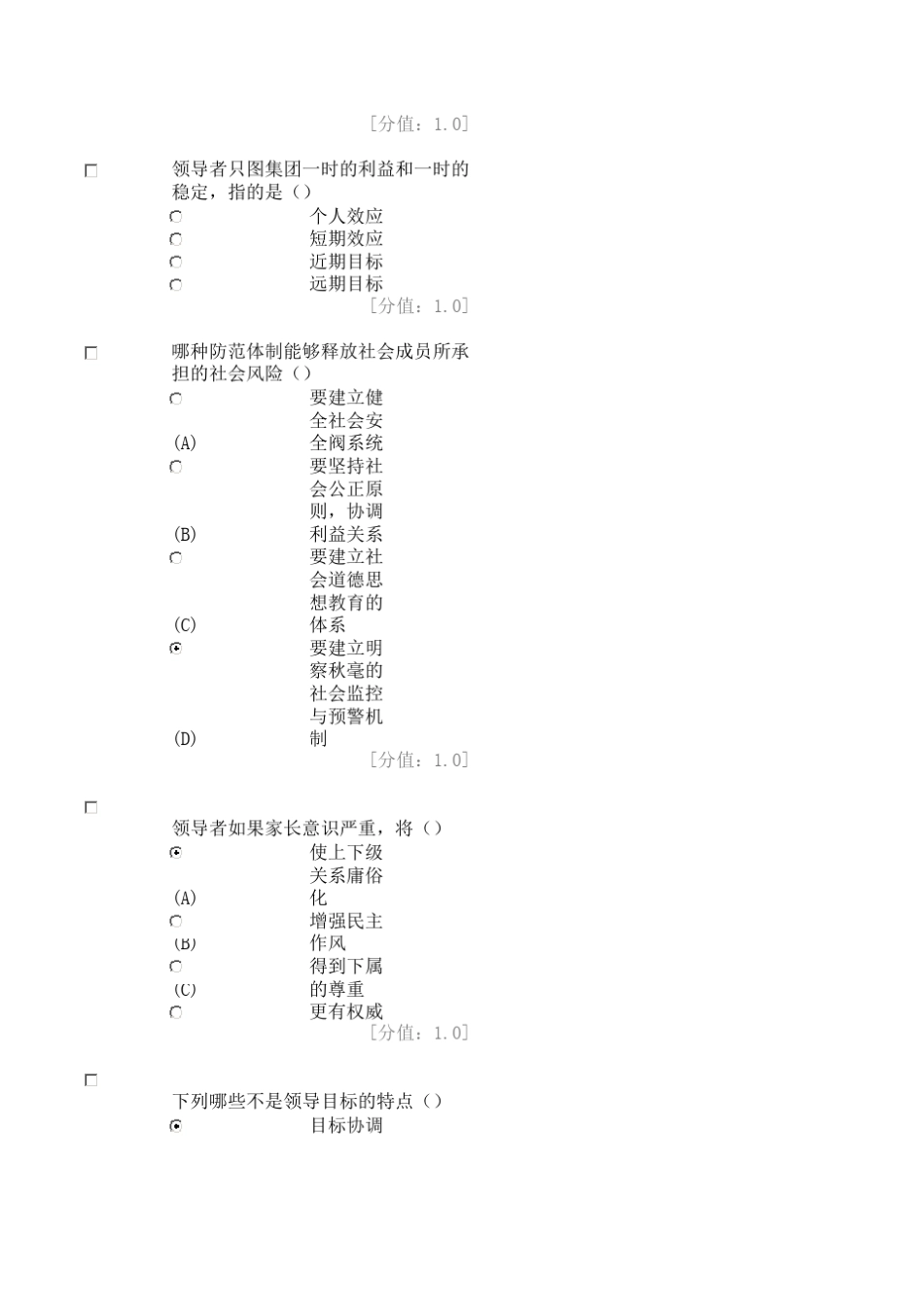 沟通与协调能力有答案67分_第2页