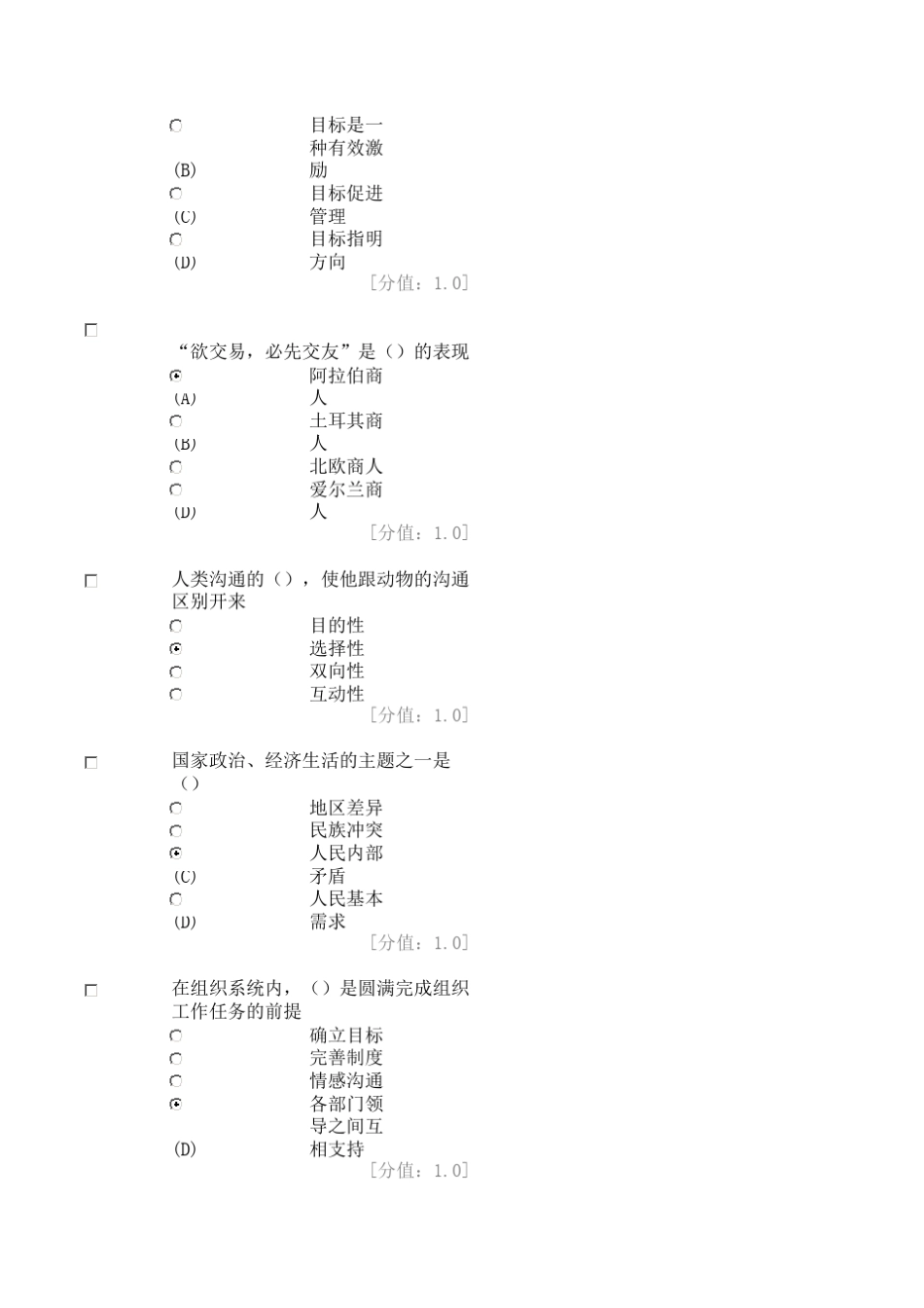 沟通与协调能力有答案67分_第3页