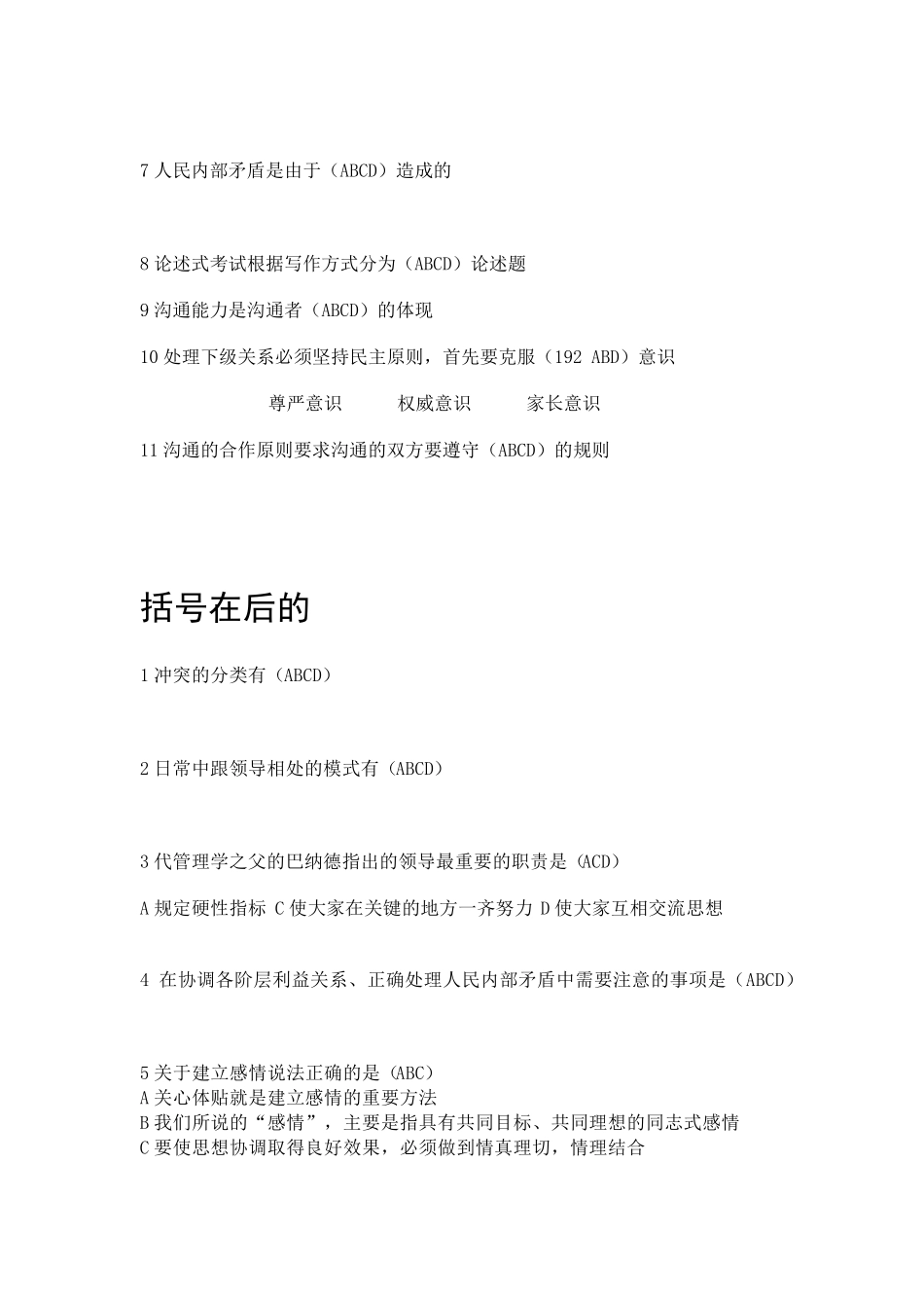 沟通与协调能力考试_第2页