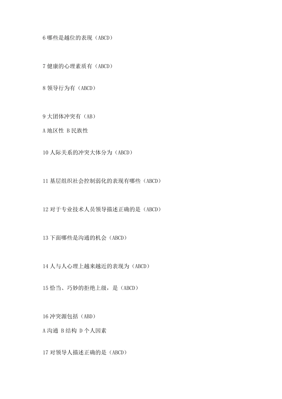 沟通与协调能力考试_第3页