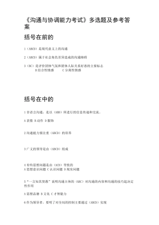 沟通与协调能力考试