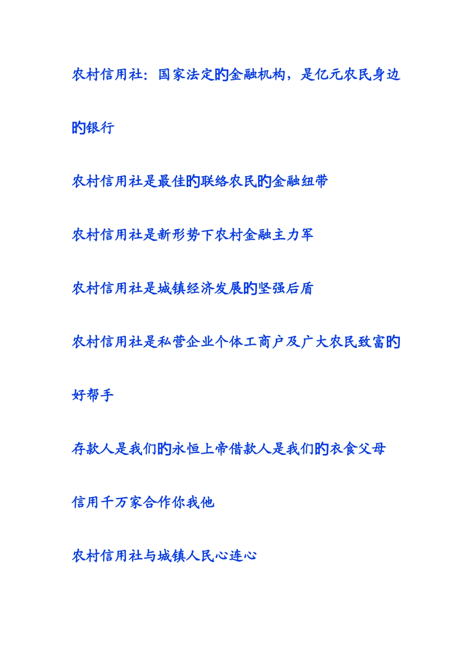 2025年农村信用社宣传标语_第1页