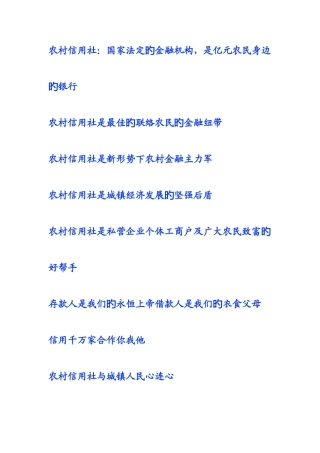2025年农村信用社宣传标语