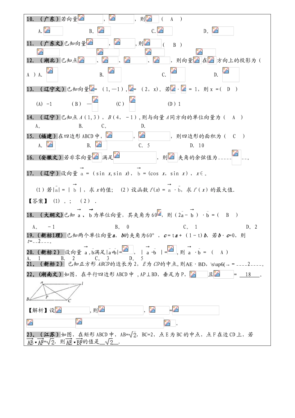 2025年高考文科数学真题汇编平面向量高考题老师版_第2页