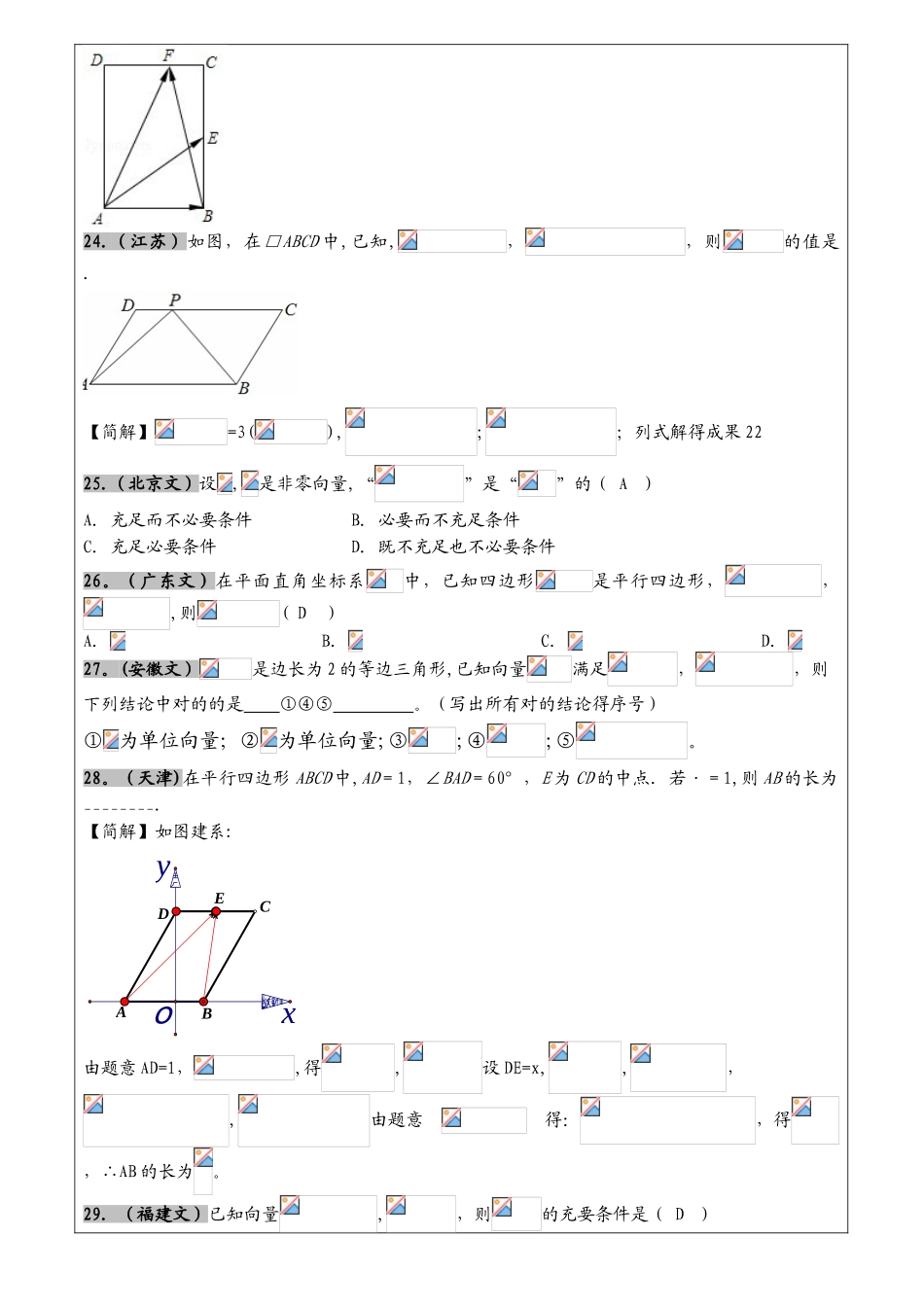 2025年高考文科数学真题汇编平面向量高考题老师版_第3页