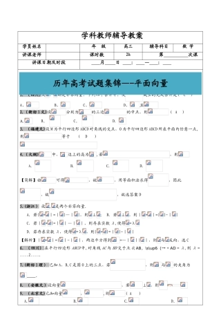 2025年高考文科数学真题汇编平面向量高考题老师版