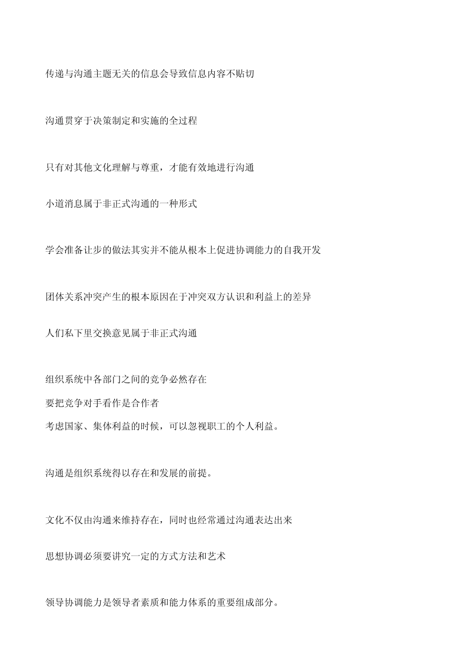 沟通与协调能力考试参考答案_第2页