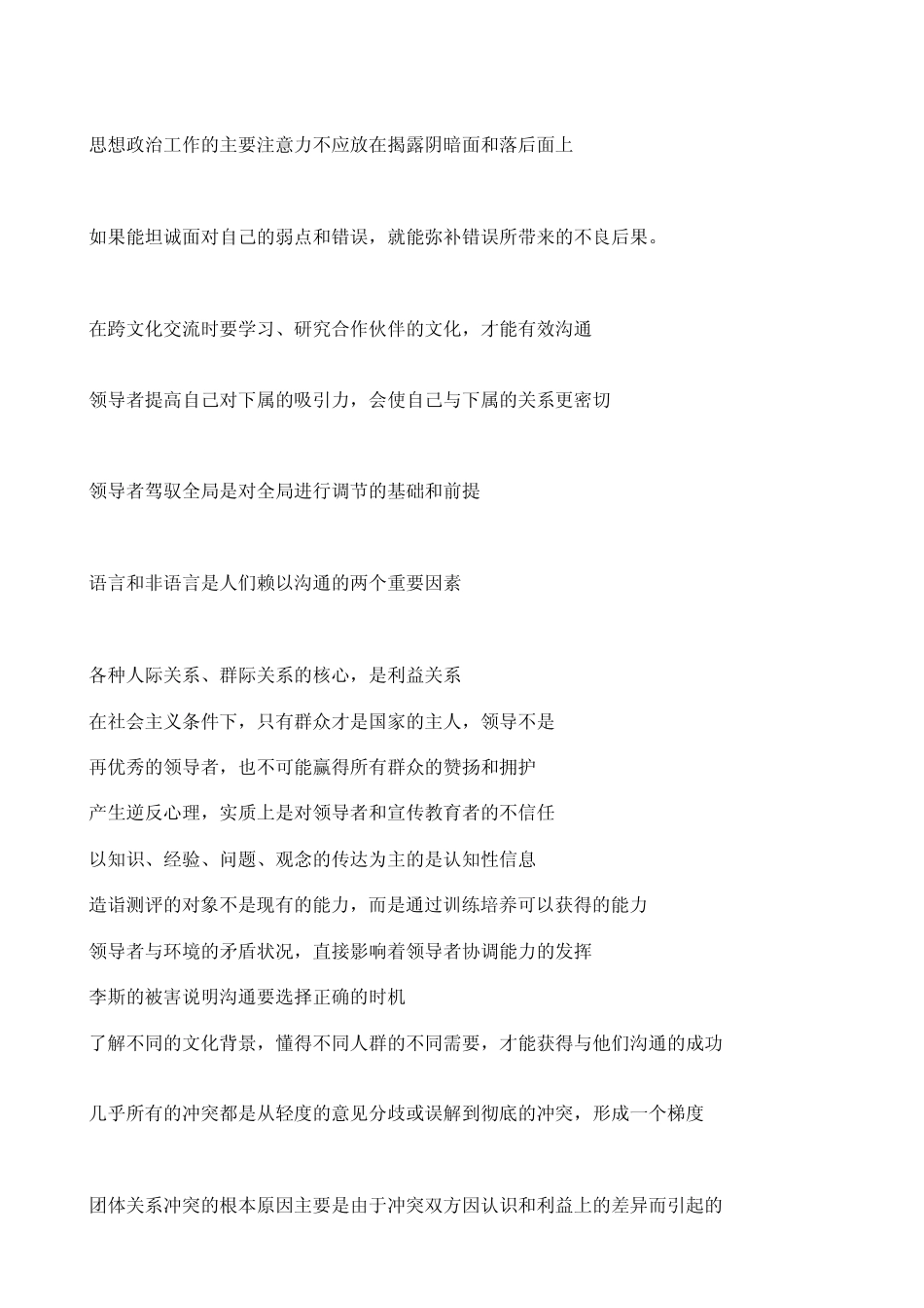 沟通与协调能力考试参考答案_第3页