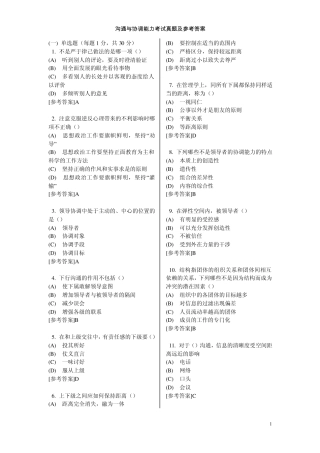 沟通与协调能力考试真题及参考答案