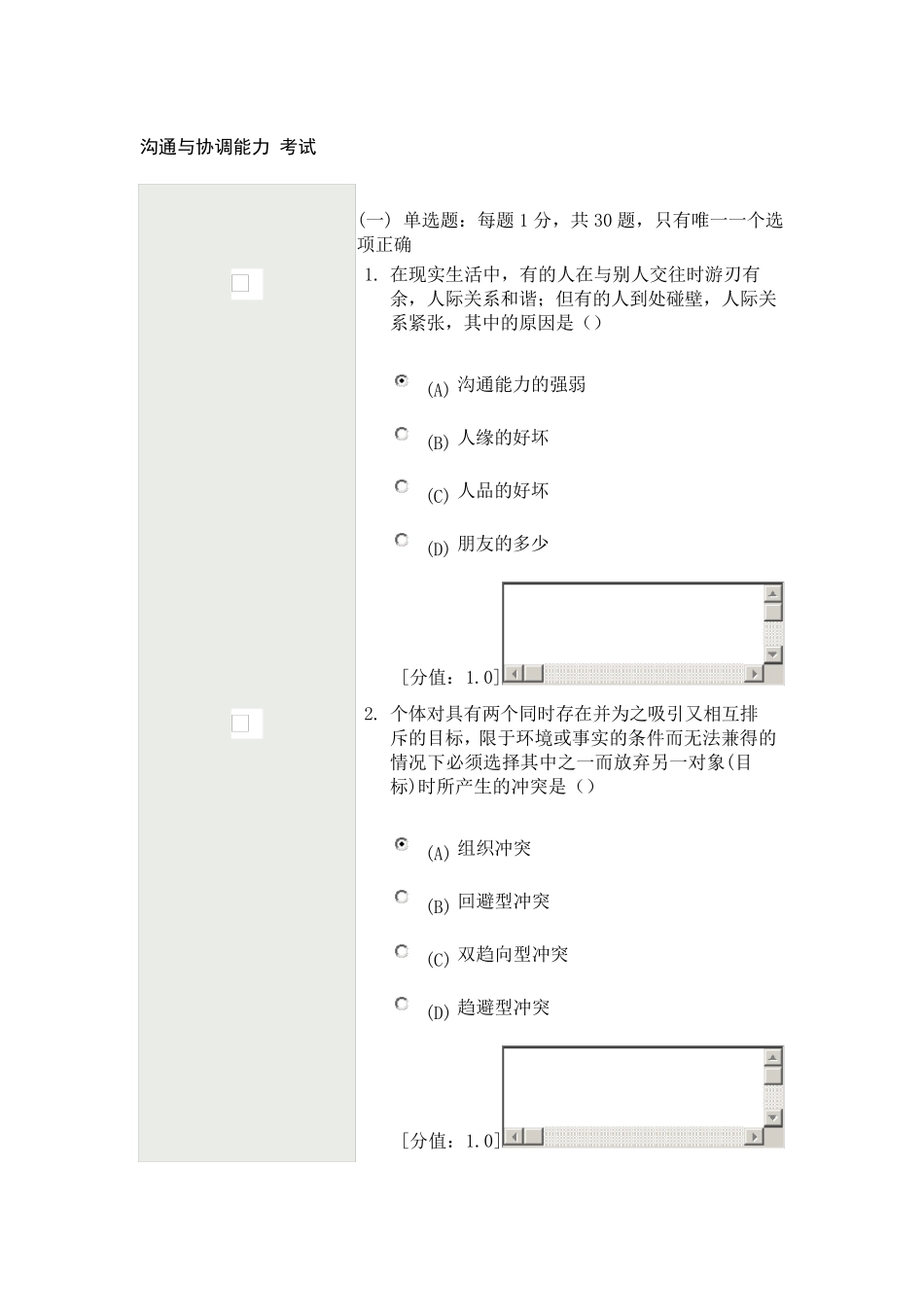 沟通与协调能力考试答案专业技术人员继续教育_第1页