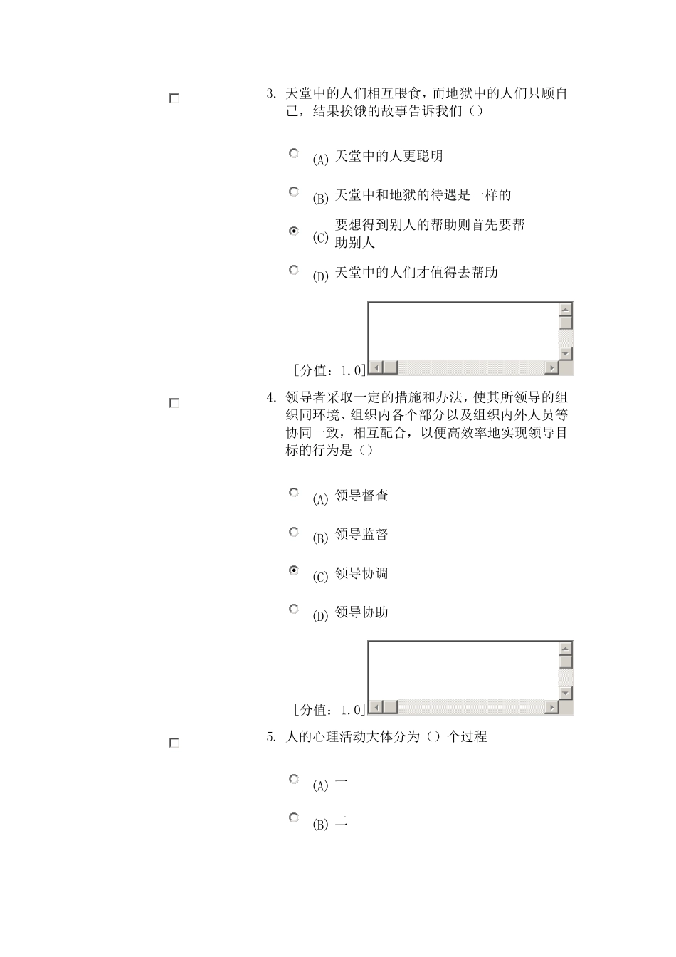 沟通与协调能力考试答案专业技术人员继续教育_第2页