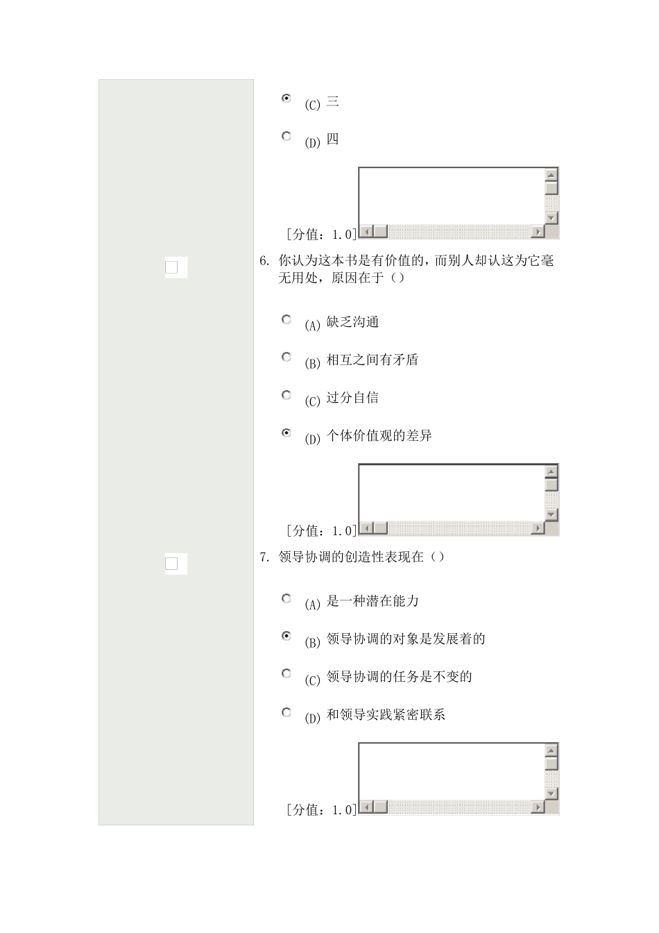 沟通与协调能力考试答案专业技术人员继续教育_第3页