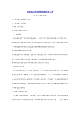 2025年助理理财规划师同步辅导