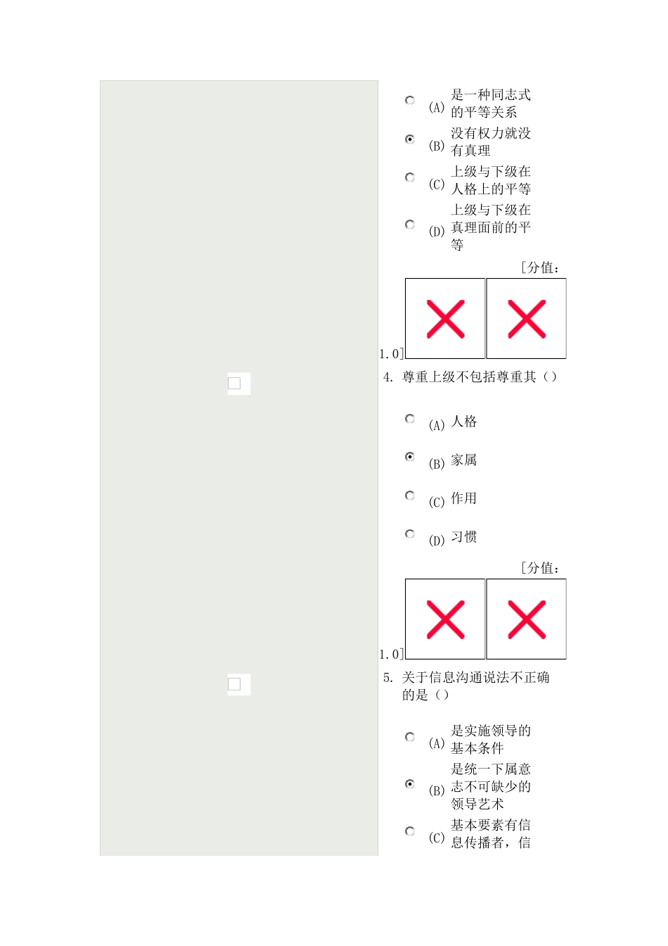 沟通与协调能力考试题及答案_第2页