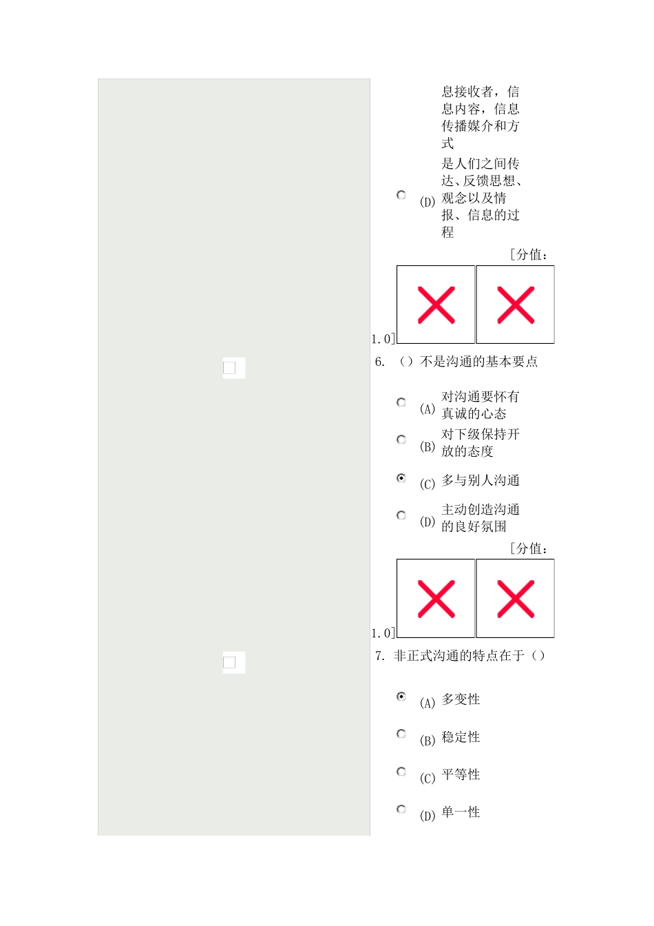 沟通与协调能力考试题及答案_第3页