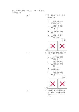 沟通与协调能力考试题及答案