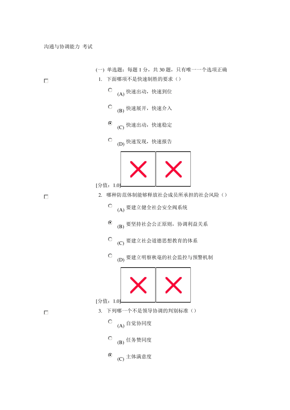 沟通与协调能力考试过关_第1页