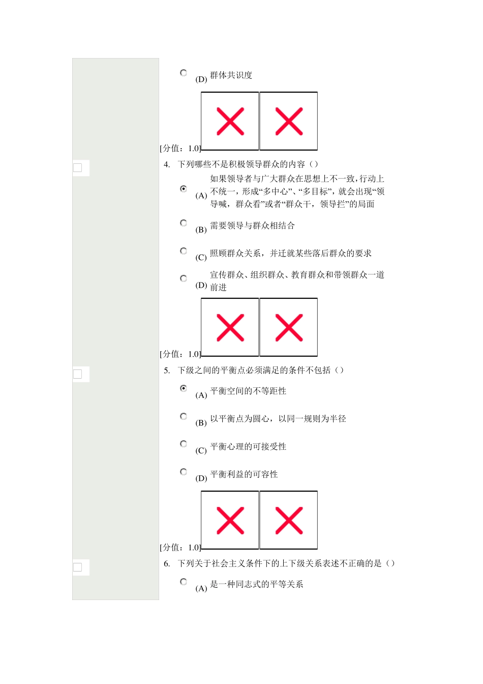 沟通与协调能力考试过关_第2页