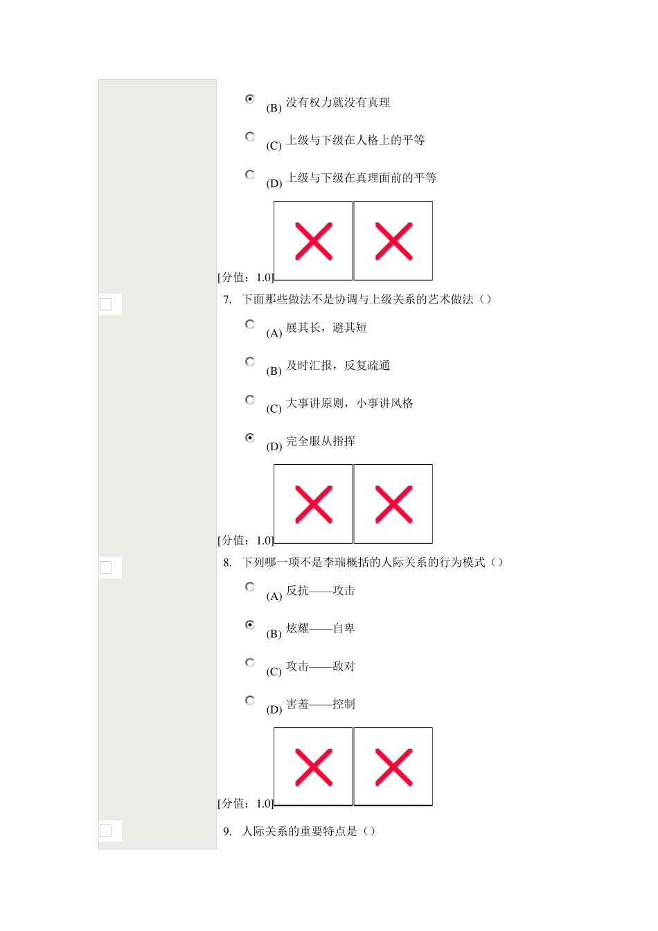 沟通与协调能力考试过关_第3页
