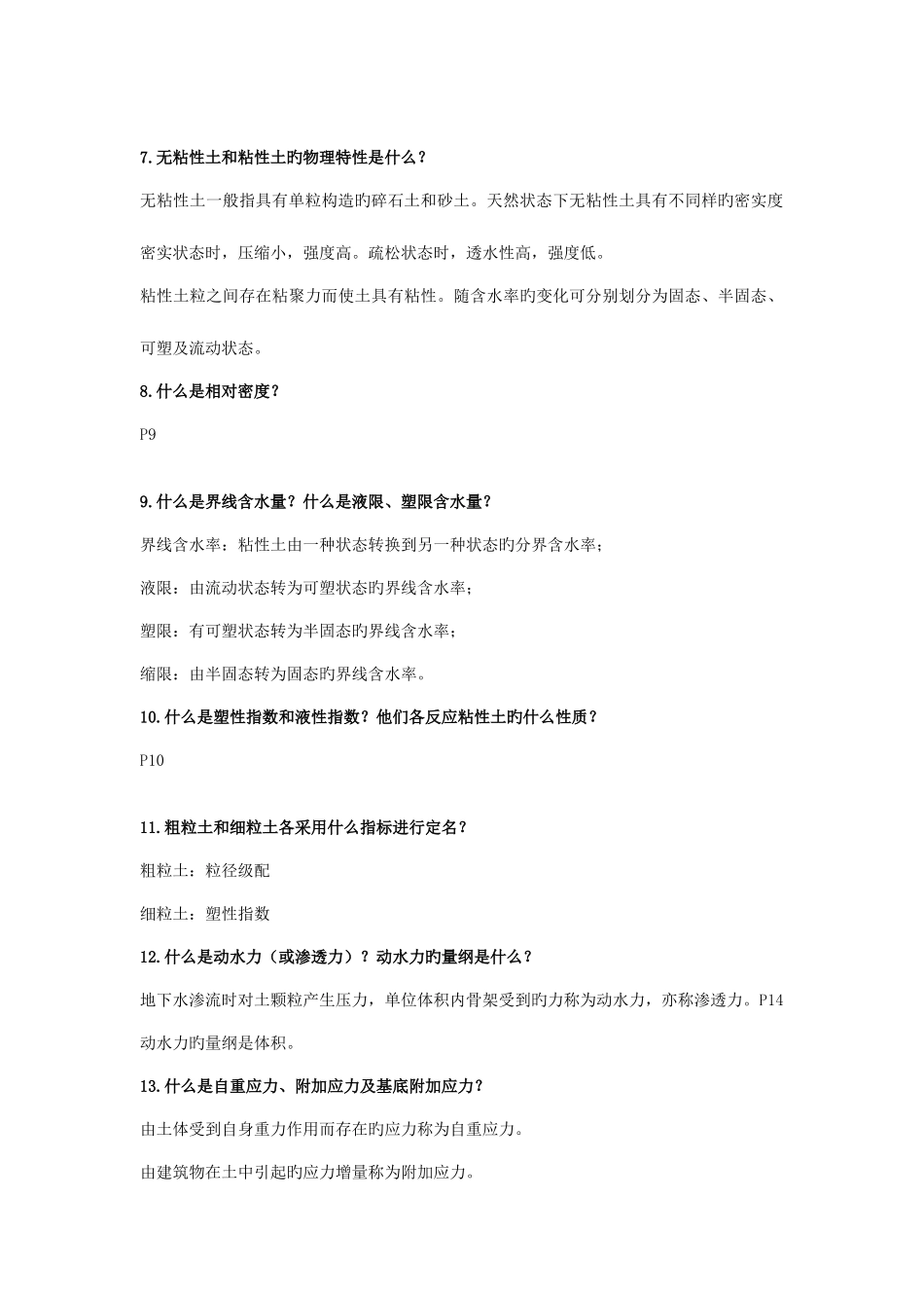 2025年土力学与地基基础知识点整理_第2页