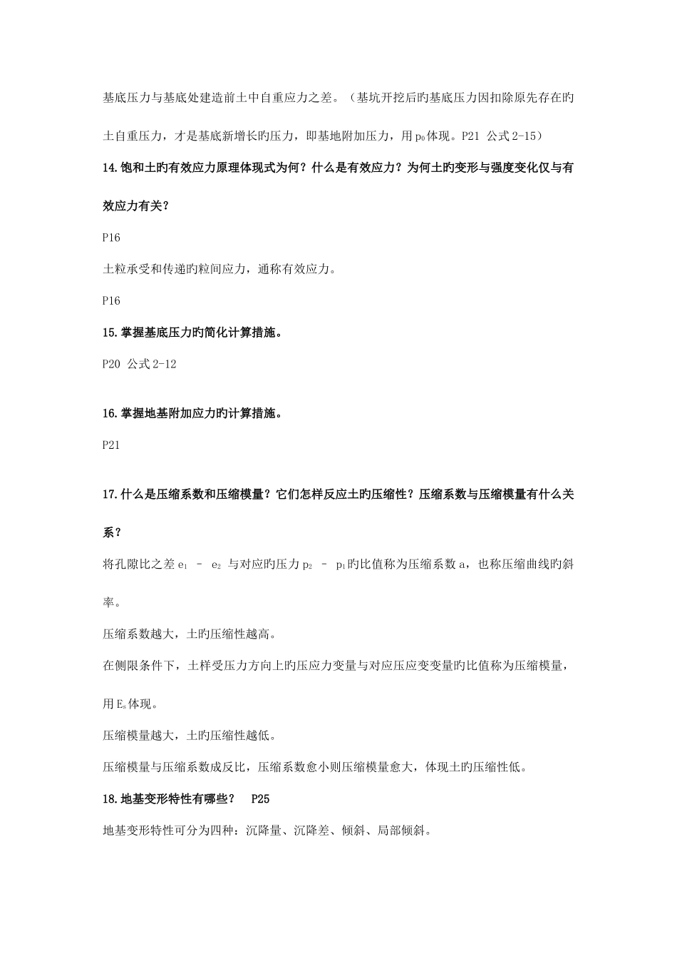 2025年土力学与地基基础知识点整理_第3页