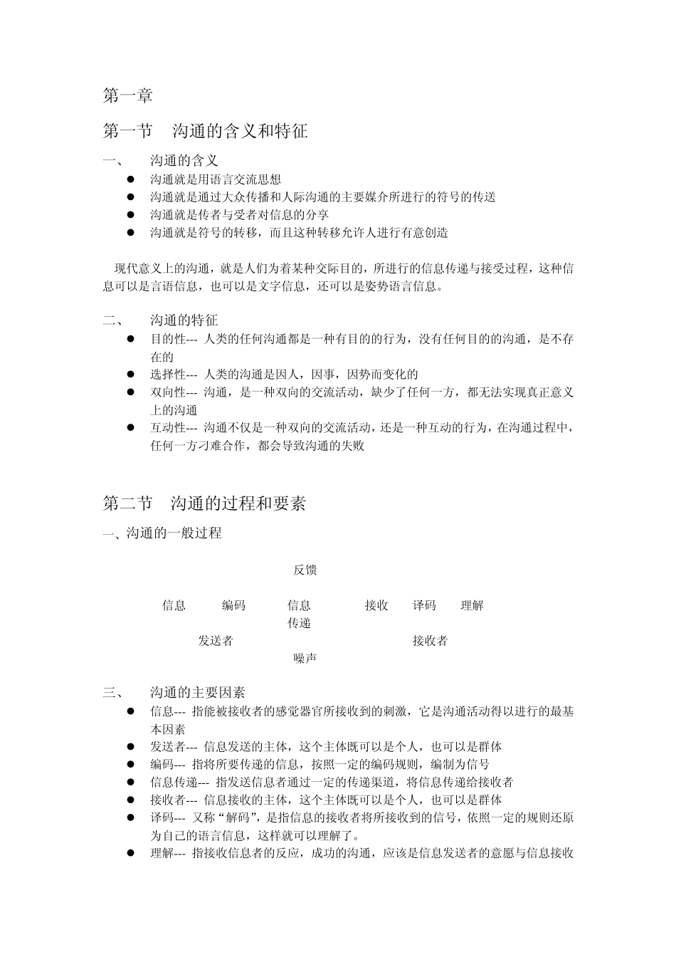 沟通与协调能力讲义_第1页