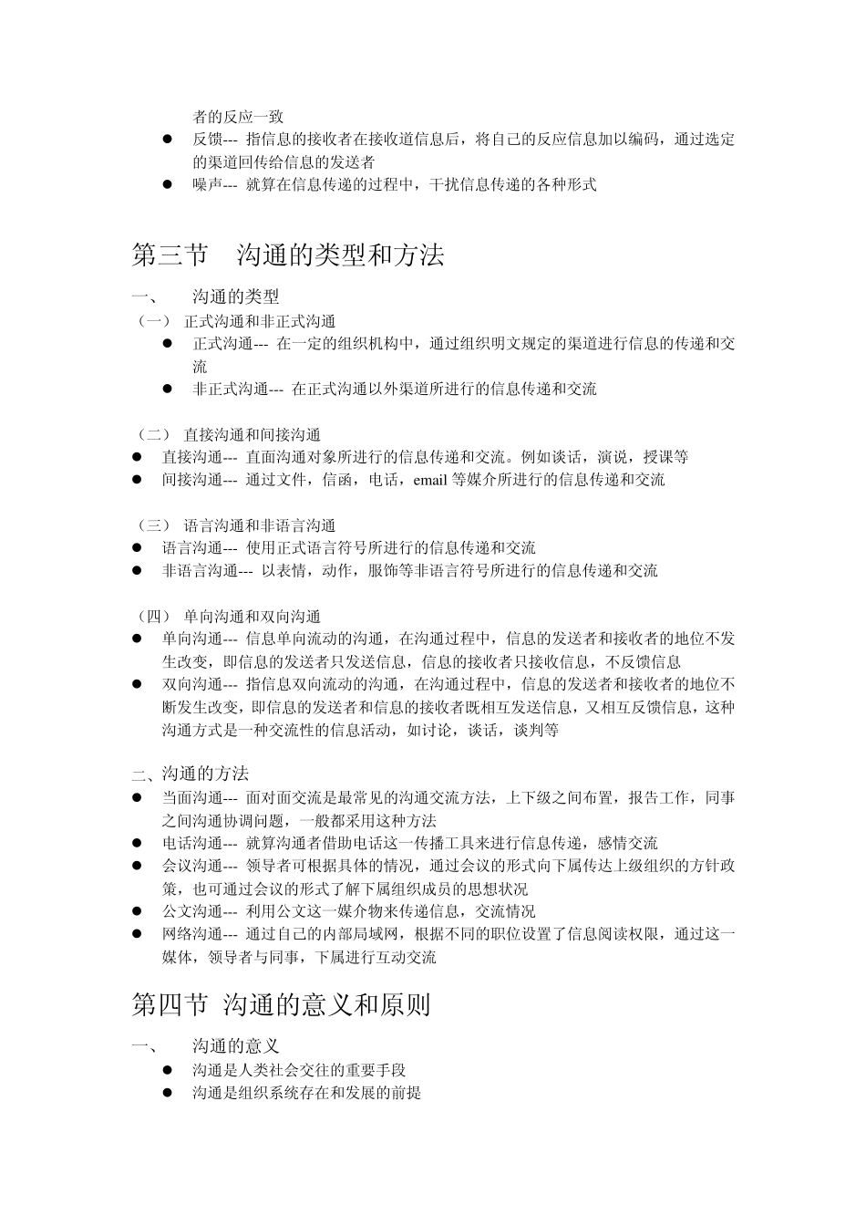 沟通与协调能力讲义_第2页