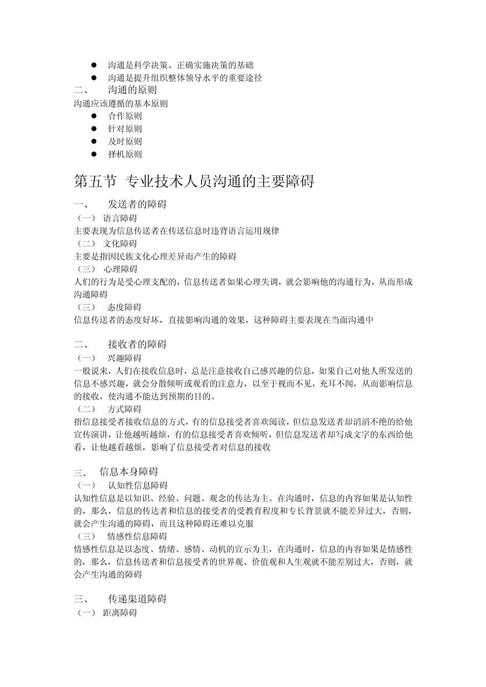 沟通与协调能力讲义_第3页