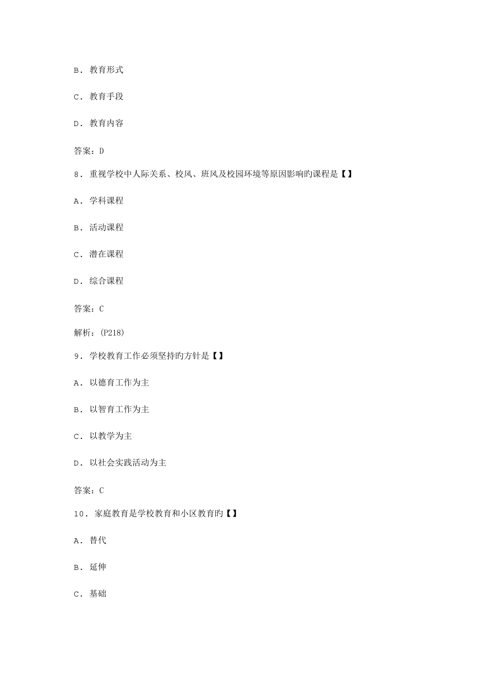 2025年全国自考教育原理模拟试卷_第3页