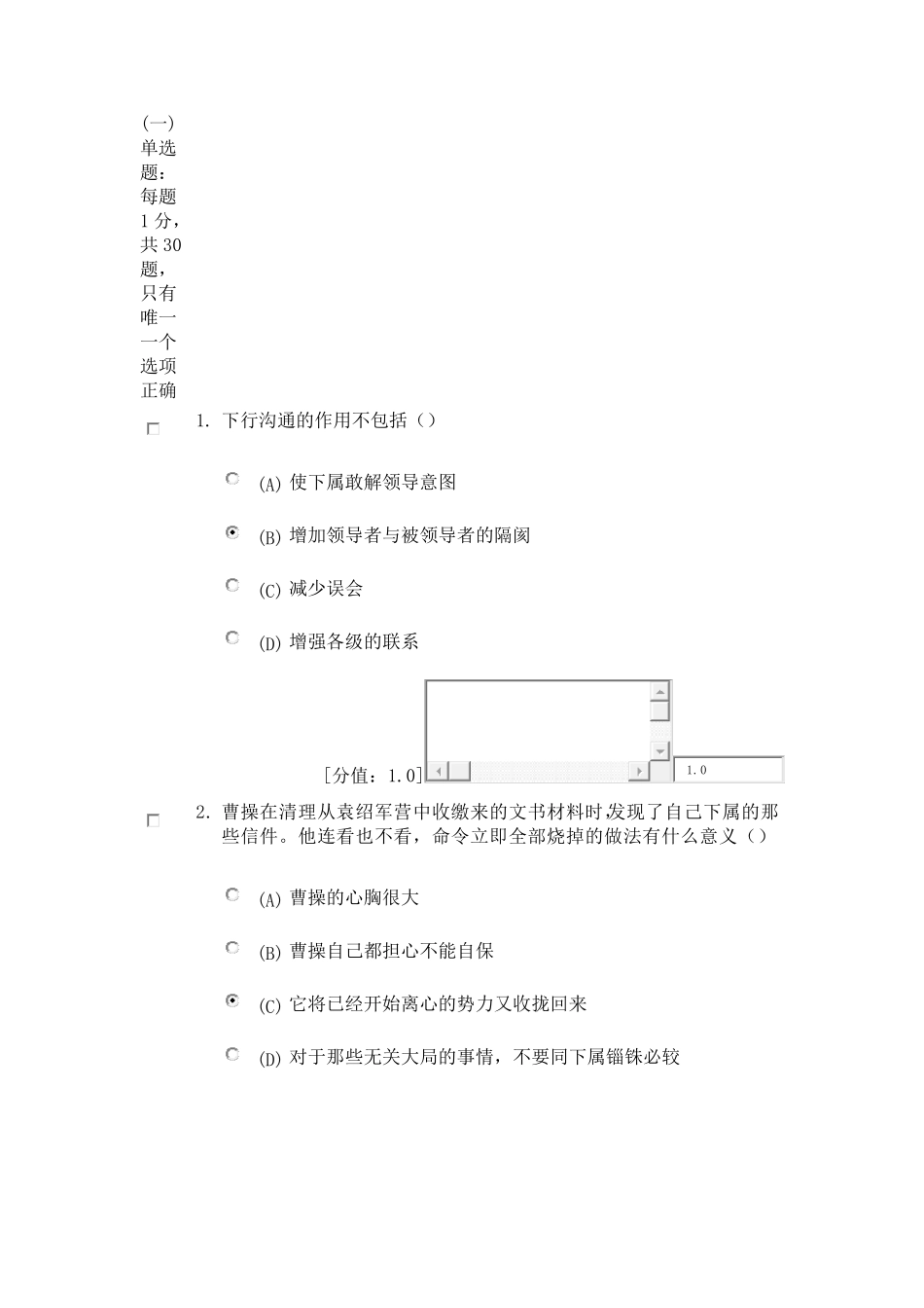 沟通与协调能力试卷_第1页