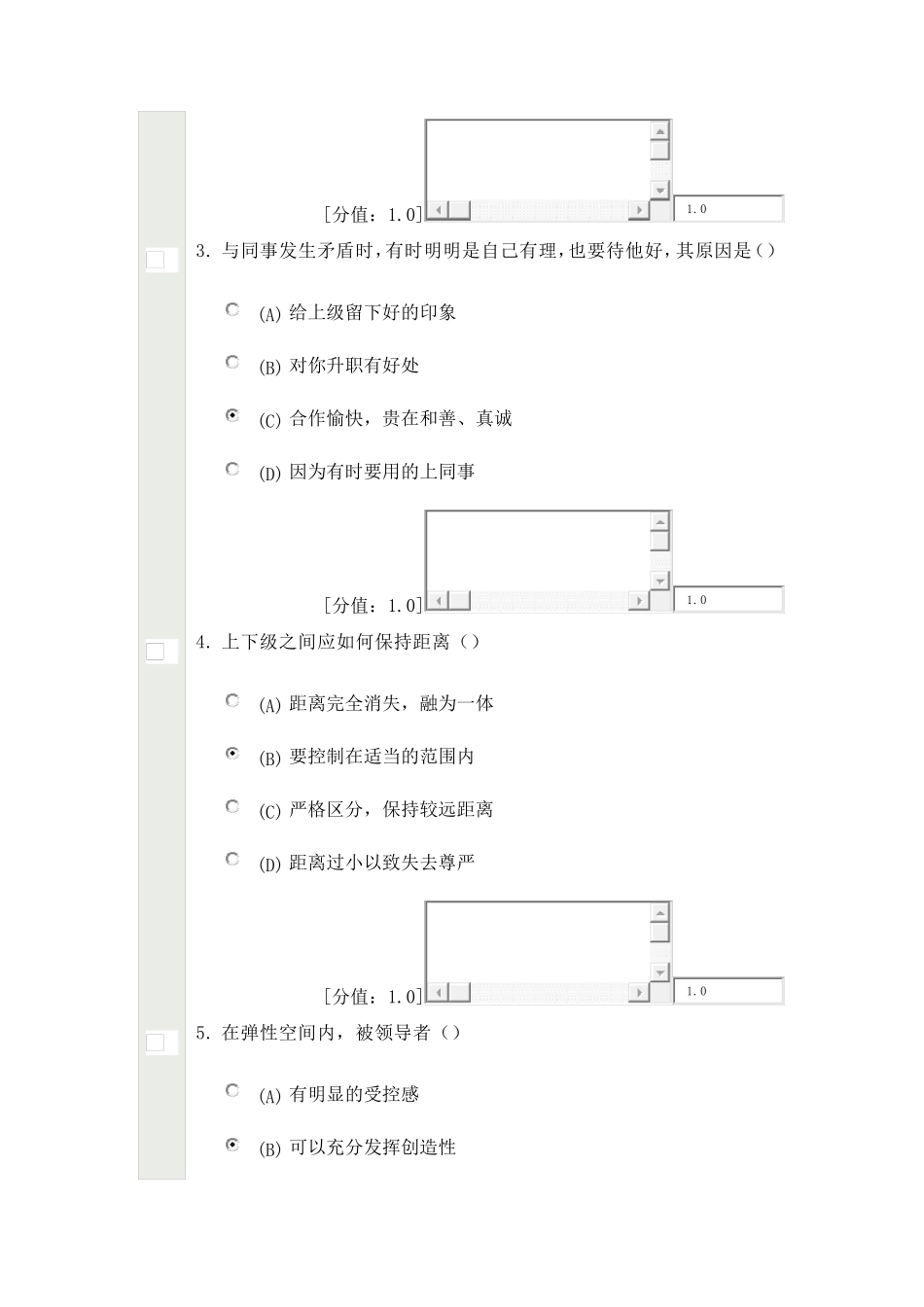 沟通与协调能力试卷_第2页
