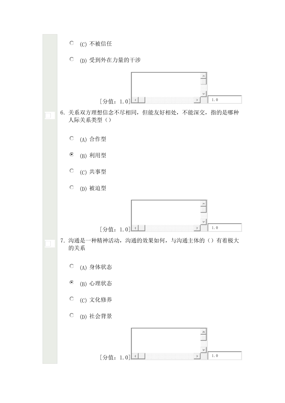 沟通与协调能力试卷_第3页