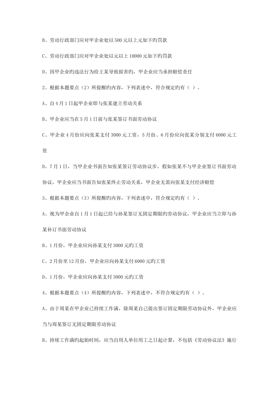 2025年初级会计职称经济法典型例题及答案解析_第2页