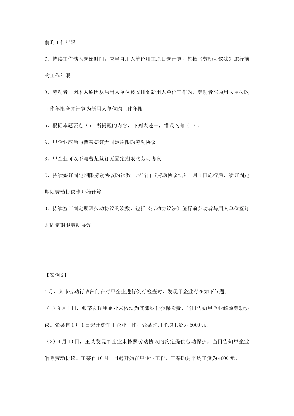 2025年初级会计职称经济法典型例题及答案解析_第3页