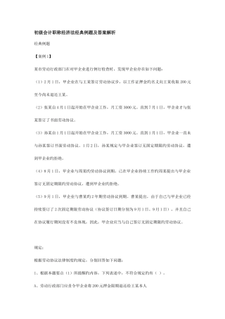 2025年初级会计职称经济法典型例题及答案解析